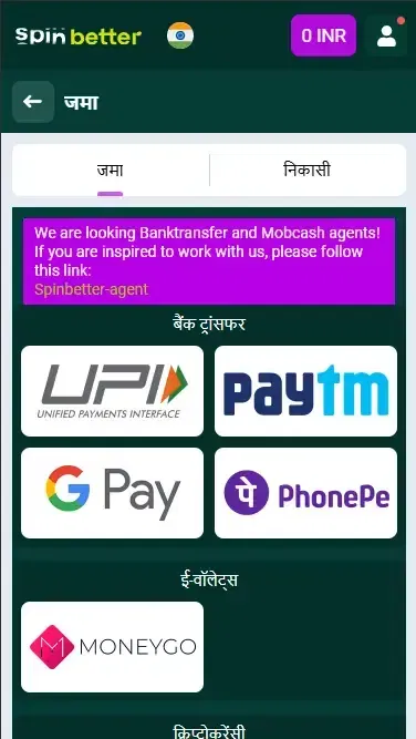 स्पिनबेटर इंडिया: जमा विकल्प