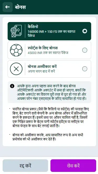 स्वागत पैकेज + मुफ्त स्पिन