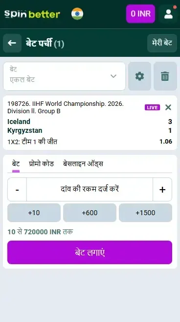 Spinbetter हॉकी सट्टेबाजी पर्ची