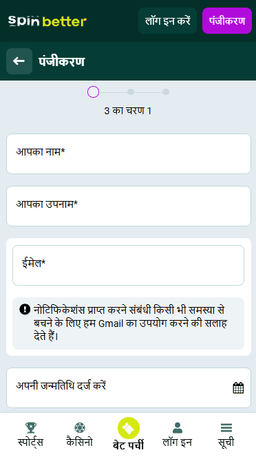 Spinbetter भारत में ईमेल के माध्यम से पंजीकरण
