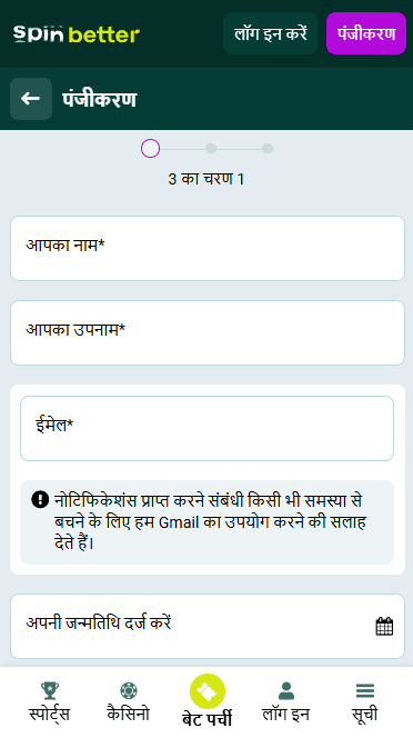 ईमेल द्वारा Spinbetter पंजीकरण