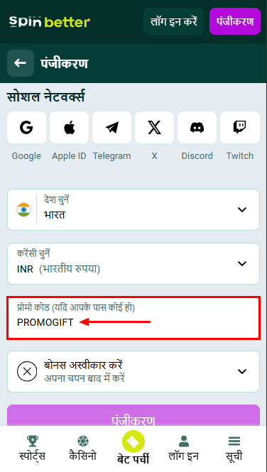 Spinbetter प्रोमो कोड