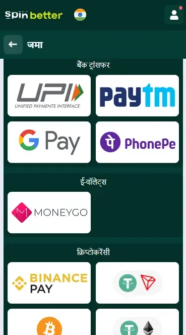 Spinbetter भारत: जमा विकल्प