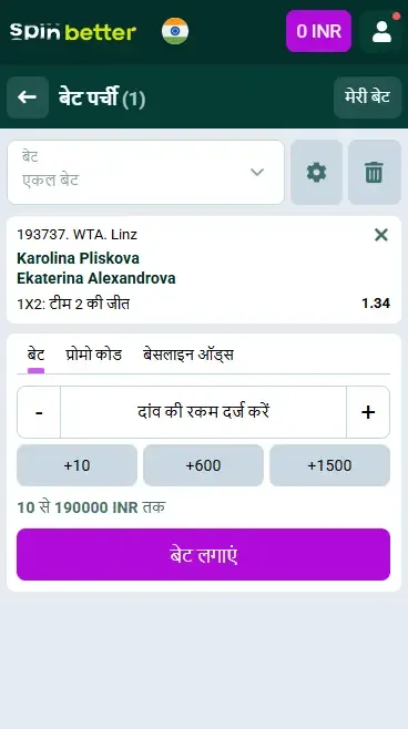 Spinbetter भारत सट्टेबाजी पर्ची