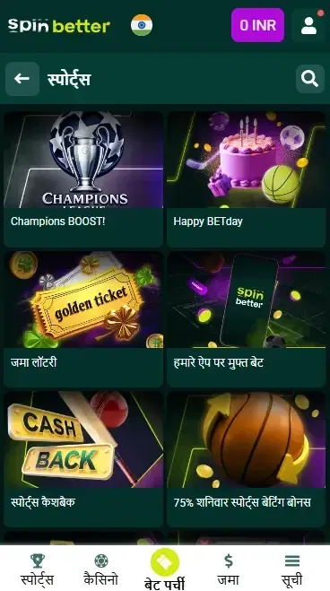 Spinbetter भारत में स्पोर्ट बोनस