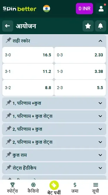 Spinbetter भारत: वॉलीबॉल में सही स्कोर