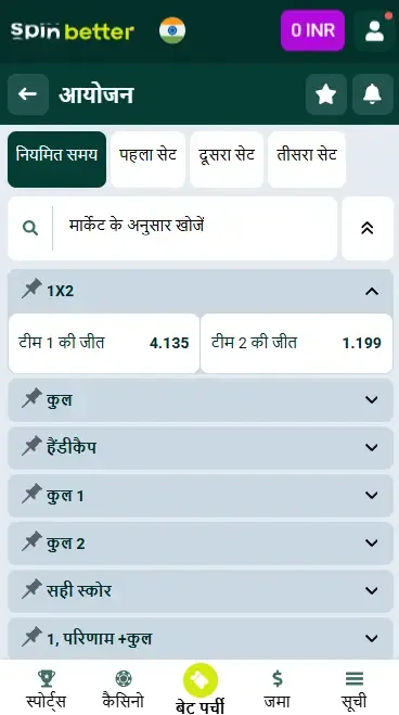 Spinbetter भारत: वॉलीबॉल मैच विजेता