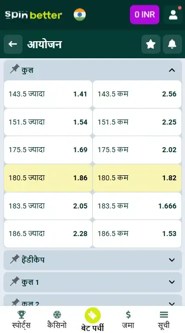 Spinbetter भारत: वॉलीबॉल कुल योग और हैंडीकैप