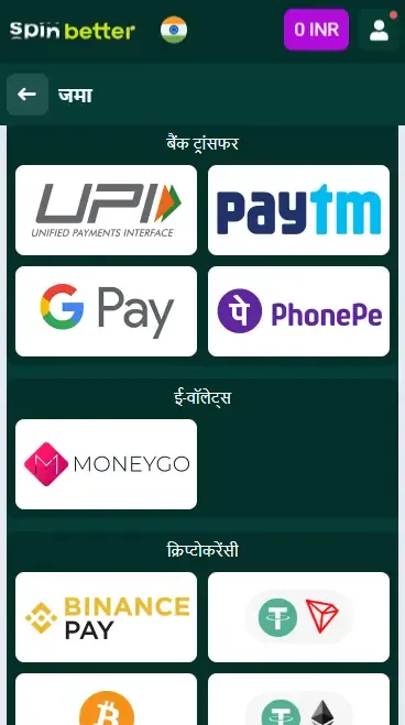Spinbetter भारत: जमा विकल्प