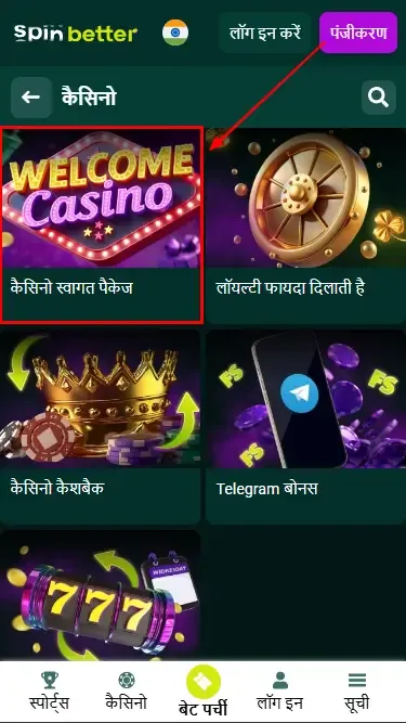 स्पिनबेटर IN कैसीनो स्वागत पैकेज