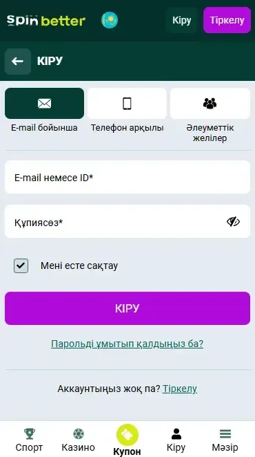 Қазақстанда Spinbetter-ге email арқылы кіру