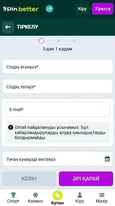 Қазақстанда Spinbetter-де email арқылы тіркелу
