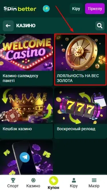Қазақстандағы Spinbetter ойыншыларына арналған казино үшін 10-шы депозитке бонус