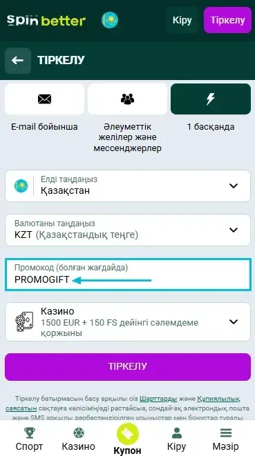 Қазақстанға арналған Spinbetter промокоды