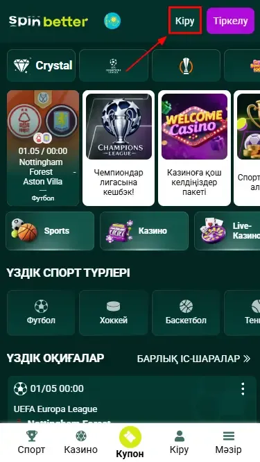 Spinbetter Қазақстанға кіру түймесі