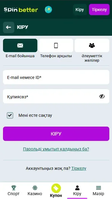 Қазақстанда Spinbetter-ге электрондық пошта арқылы кіру