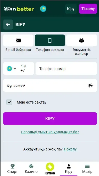 Қазақстанда телефон нөмірі арқылы Spinbetter-ге кіру