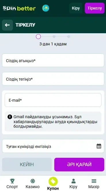 Spinbetter Қазақстан: регистрация по email