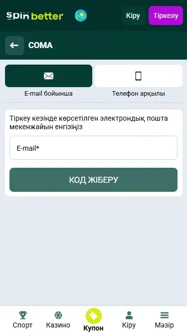 Қазақстандағы Spinbetter платформасында құпиясөзді қалпына келтіру