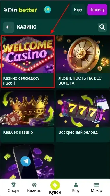 Қазақстандағы казиноның қош келдіңіз бонусы