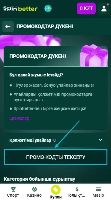 Spinbetter Қазақстан: Промокодты тексеру