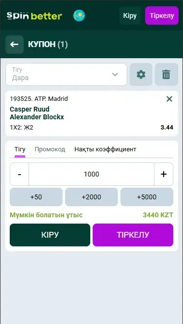 Spinbetter Қазақстан ставка купоны
