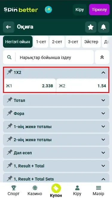 Spinbetter Қазақстан: Волейбол матчындағы жеңімпазға ставка