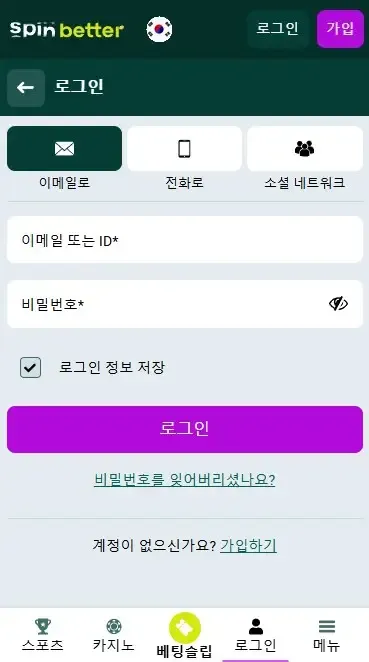 Spinbetter Korea 이메일 로그인