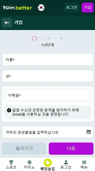 Spinbetter 한국 이메일 등록