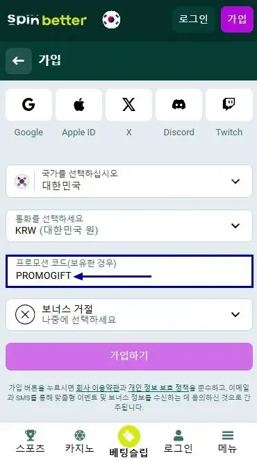 Spinbetter 대한민국 프로모 코드