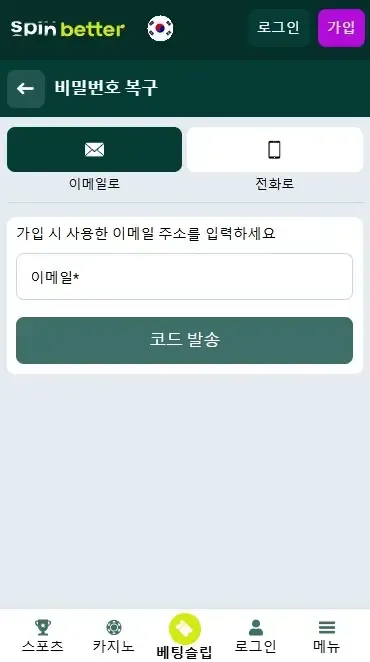 대한민국에서 이메일로 비밀번호 복구