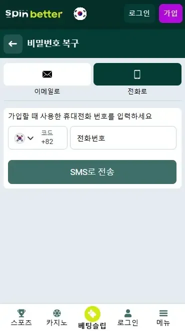 전화번호로 비밀번호 복구