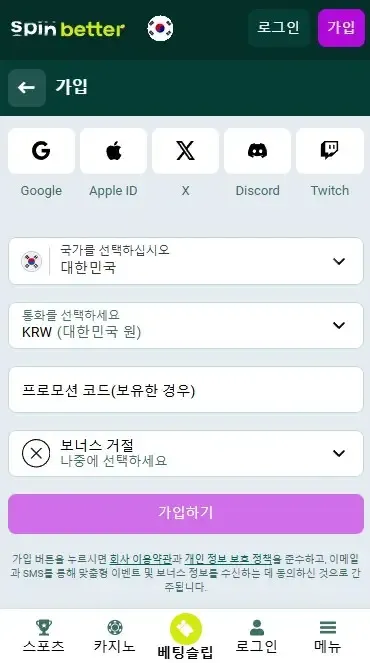 소셜 네트워크를 통한 Spinbetter 가입