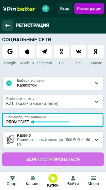 Промокод Spinbetter для новых пользователей из Казахстана