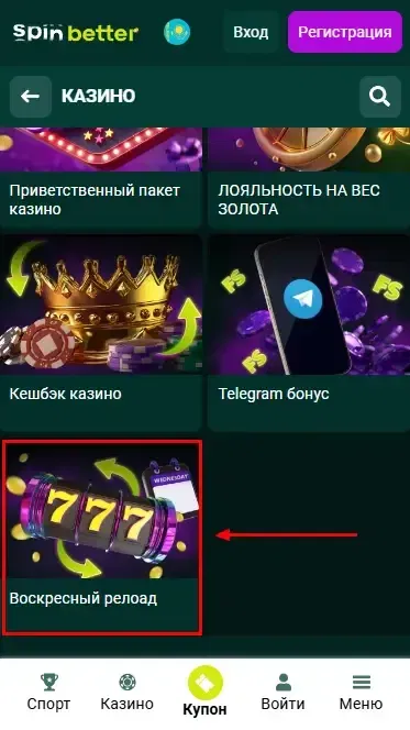 Spinbetter Казино: Депозитный бонус