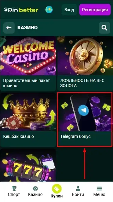 Spinbetter Казахстан: Бонус за подписку на Telegram