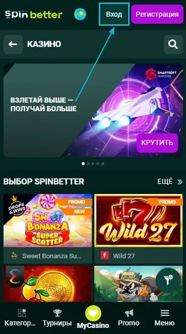 Кнопка входа Spinbetter Казахстан