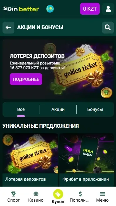 Spinbetter Казахстан: Список акций и бонусов