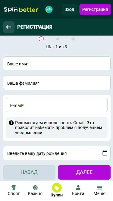 Spinbetter Казахстан: регистрация по email