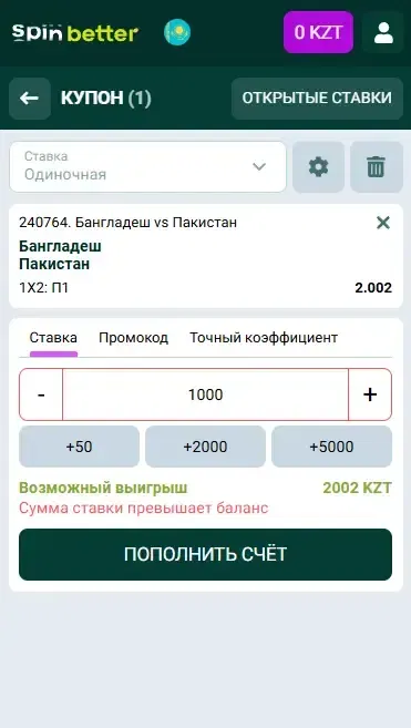 Spinbetter Казахстан: Купон со ставкой на крикет
