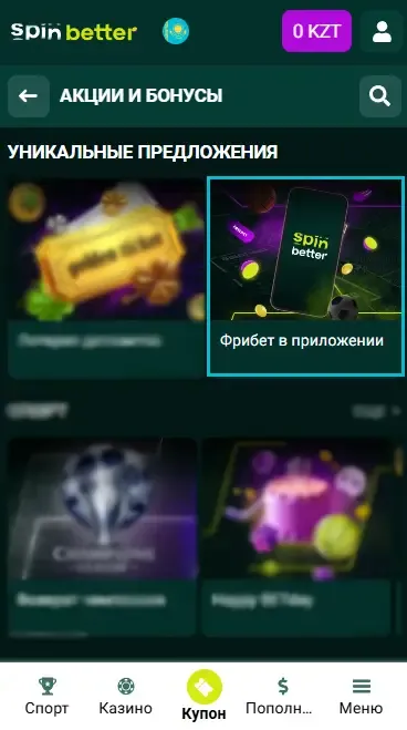 Бонус в приложении Spinbetter для ставок на спорт