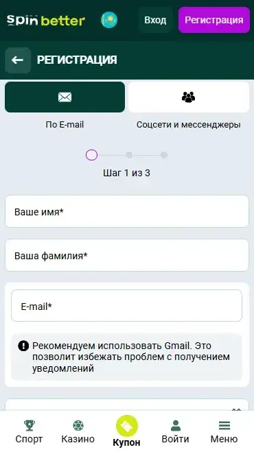 Регистрация Spinbetter KZ