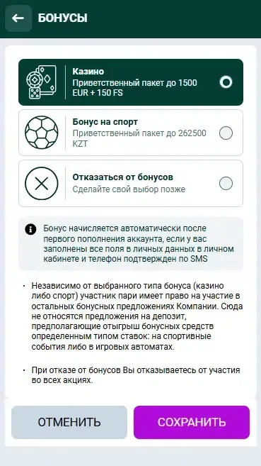 Приветственный пакет + фриспины