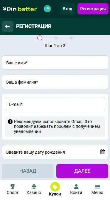 Регистрация Spinbetter Казахстан через Email