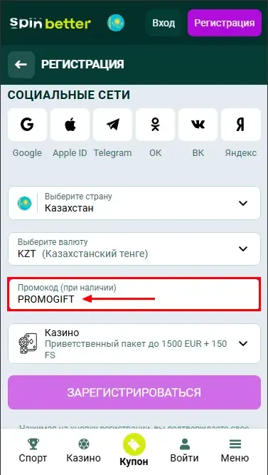 Промокод Spinbetter Казахстан
