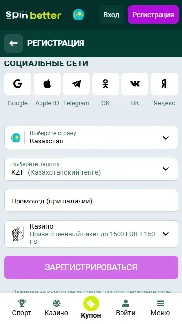 Регистрация Spinbetter Казахстан через соцсети