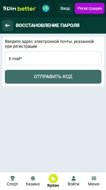 Восстановление пароля на платформе Spinbetter в Казахстане