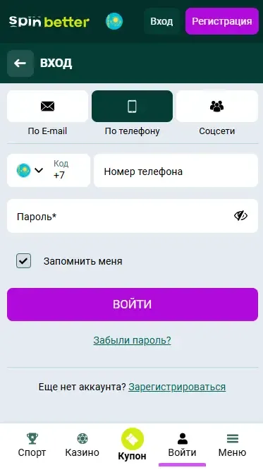 Вход в Spinbetter Казахстан по номеру телефона