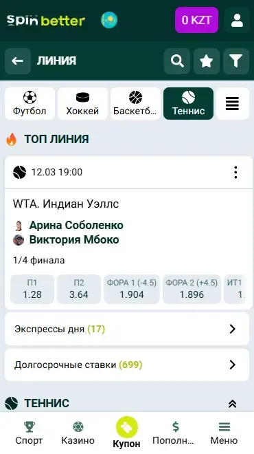 Теннисные события Spinbetter в Казахстане