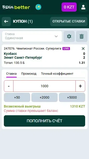 Spinbetter KZ: купон ставок